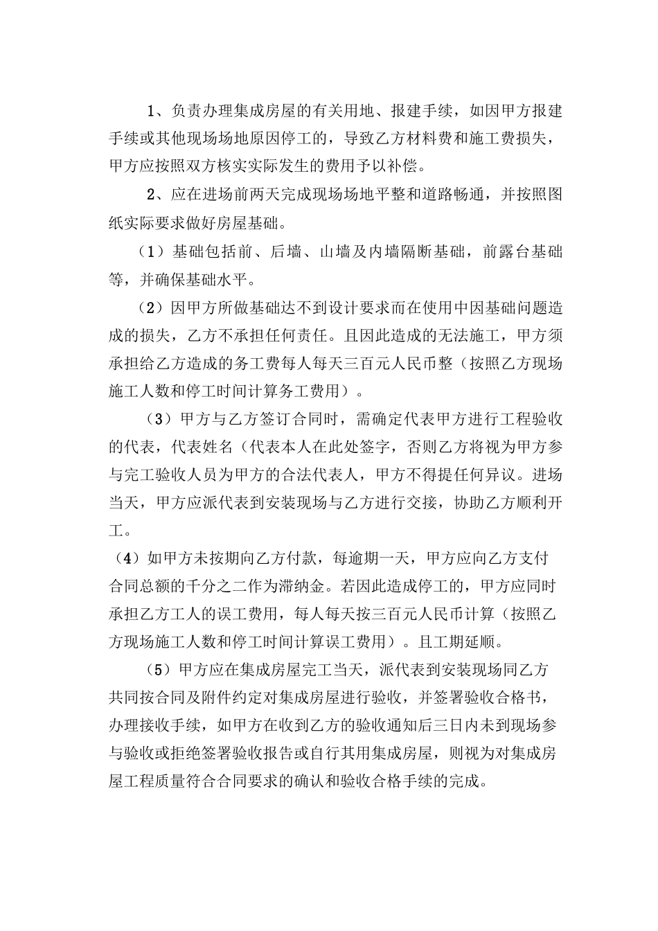 节能抗震轻钢别墅销售合同_第3页