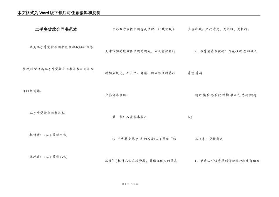 二手房贷款合同书范本_第1页