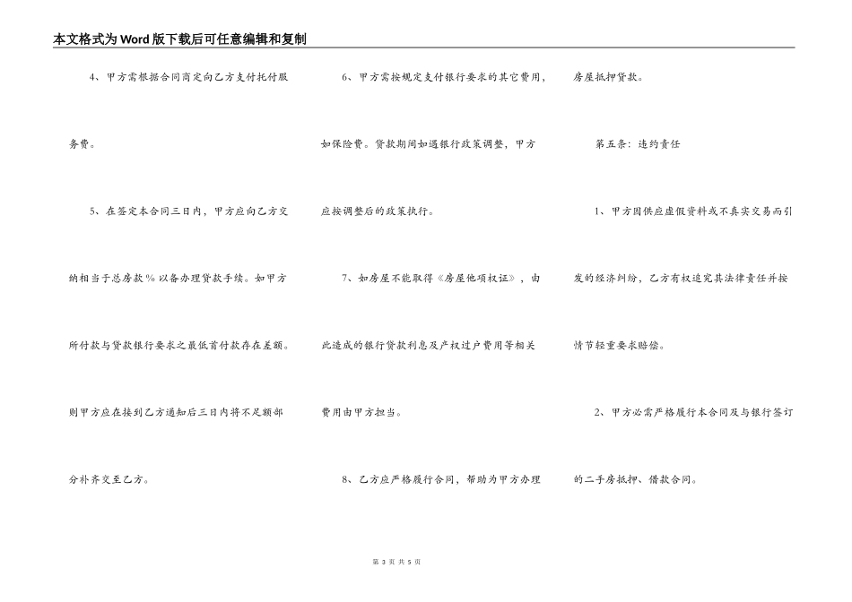 二手房贷款合同书范本_第3页