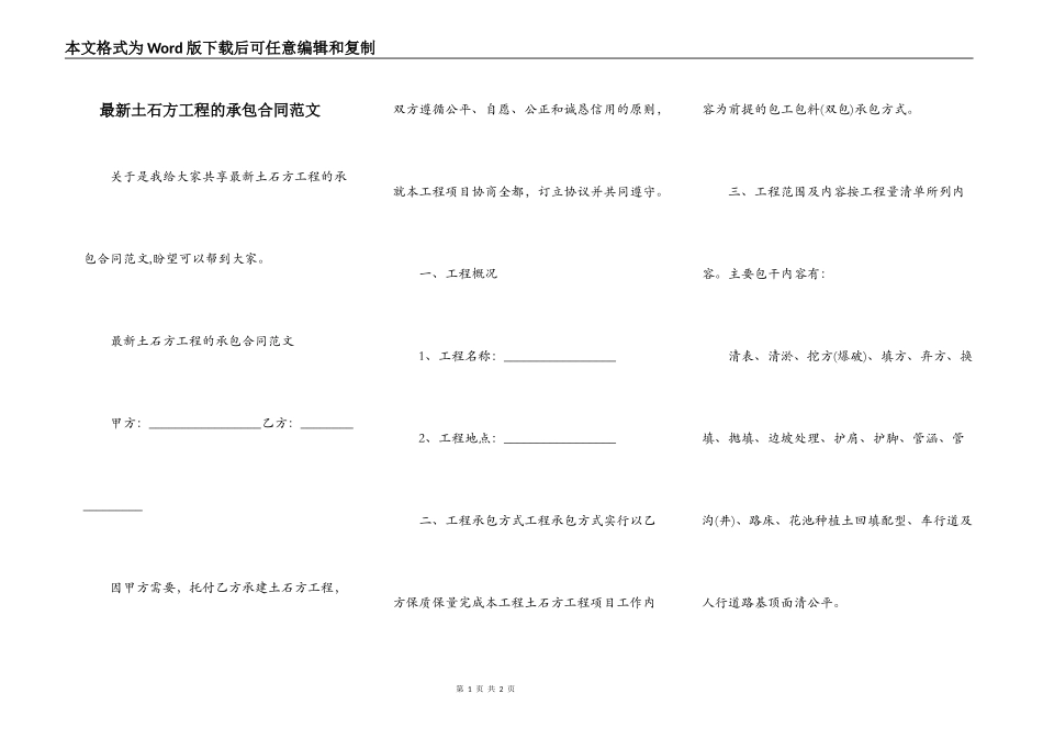 最新土石方工程的承包合同范文_第1页