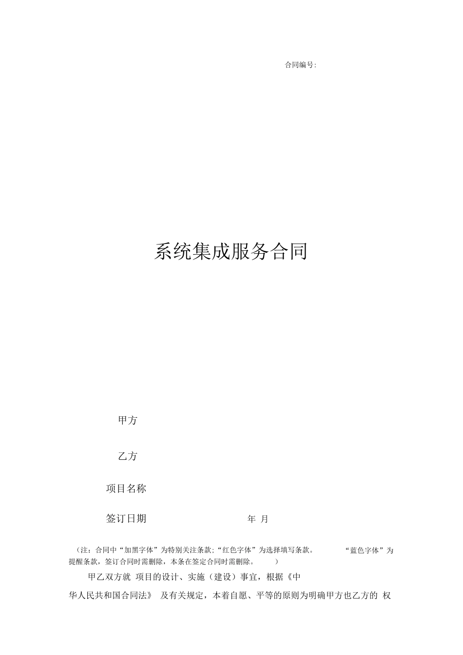 系统集成合同模板_第1页