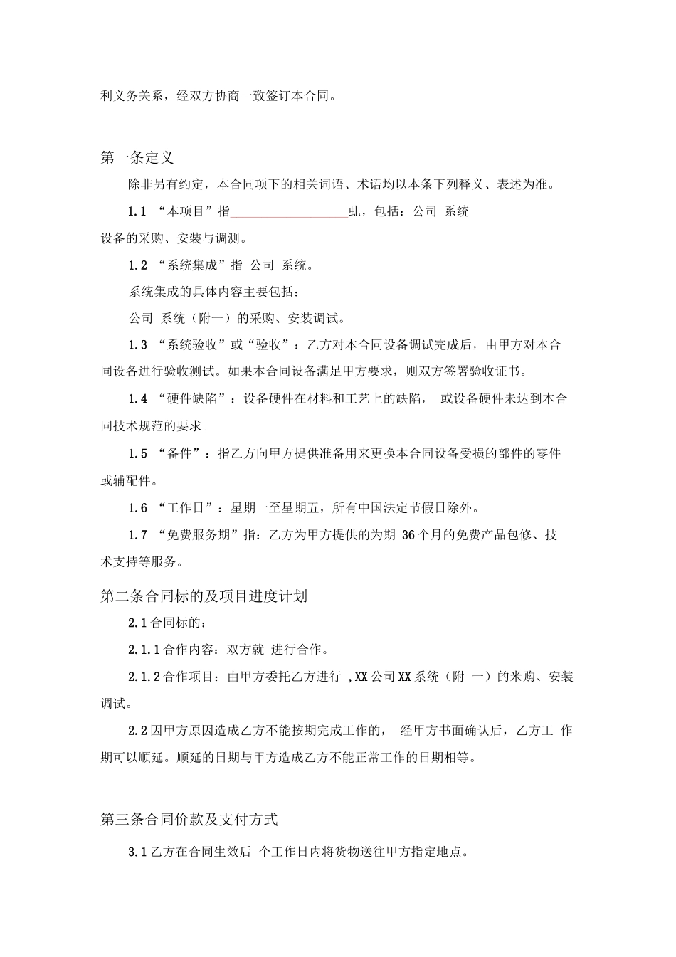 系统集成合同模板_第2页