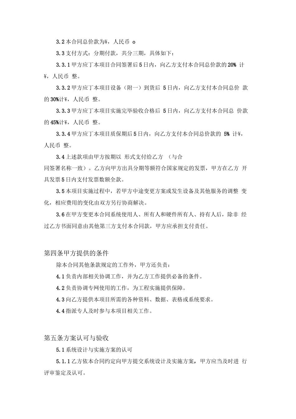 系统集成合同模板_第3页