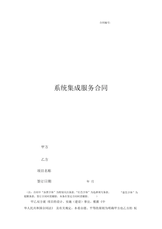 系统集成合同模板
