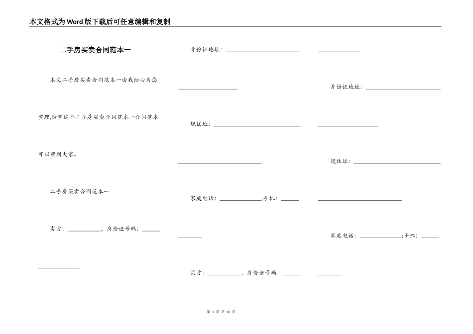 二手房买卖合同范本一_第1页