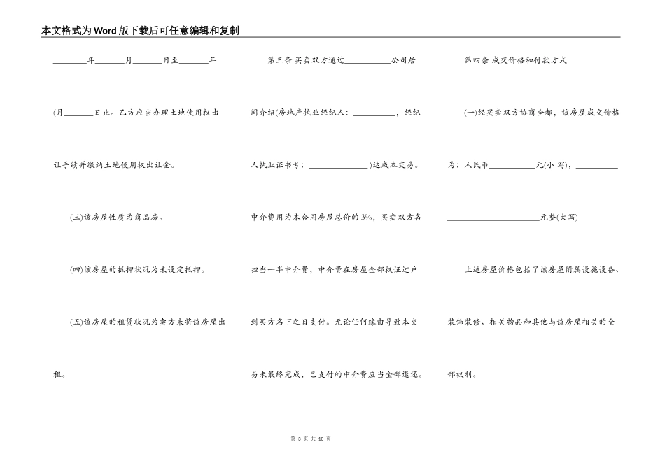 二手房买卖合同范本一_第3页