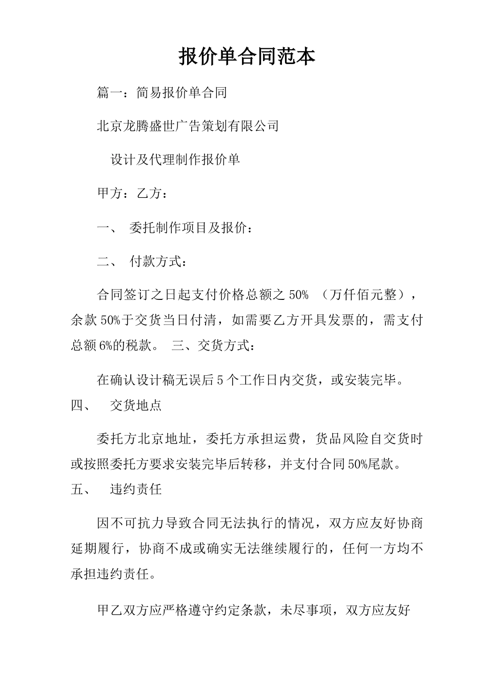 报价单合同范本_第1页