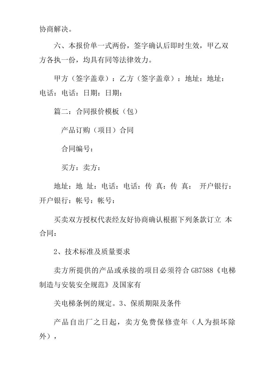 报价单合同范本_第2页