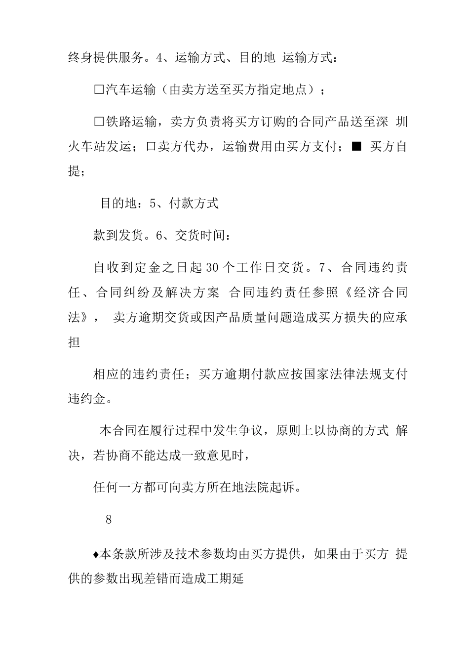 报价单合同范本_第3页