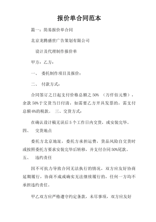 报价单合同范本