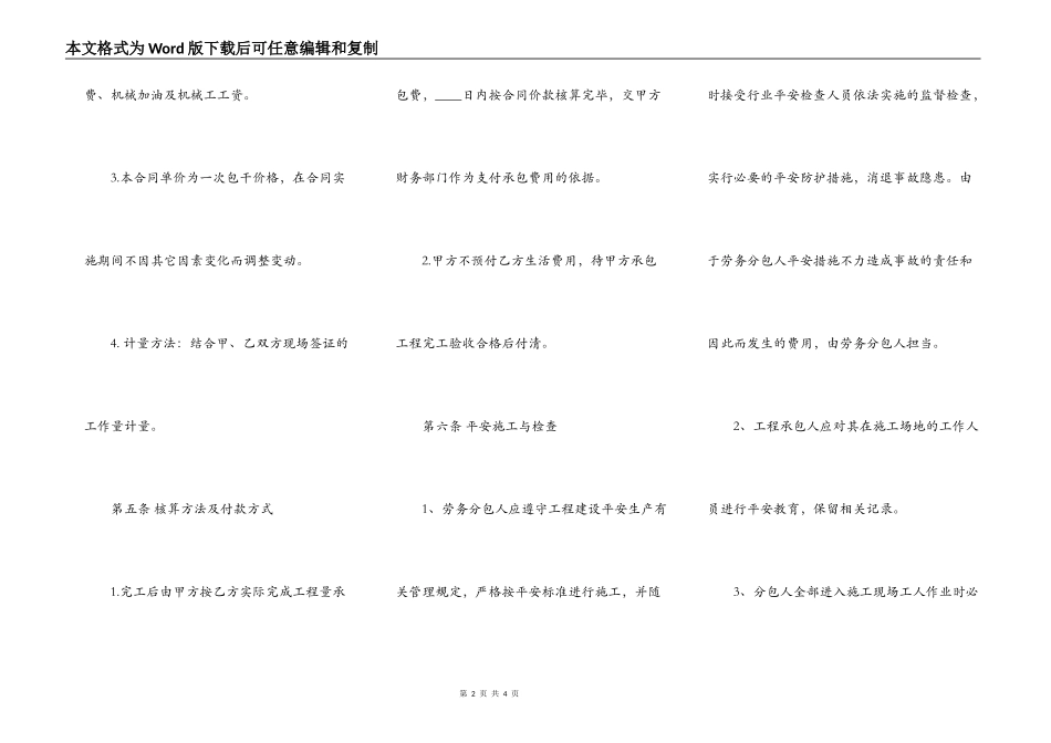 挡土墙工程承包的通用版合同_第2页
