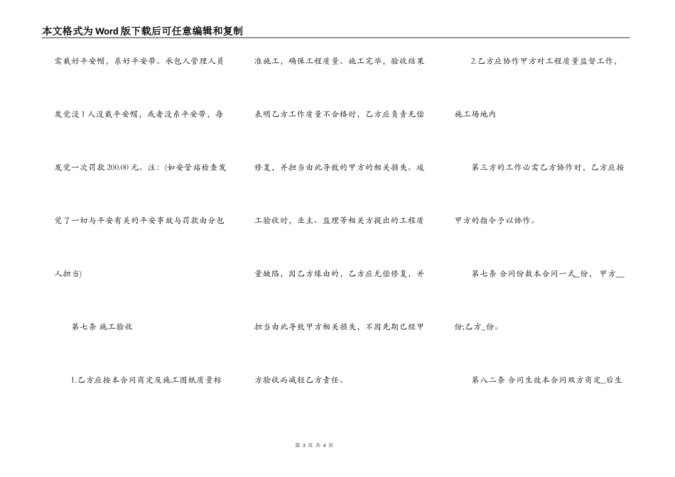 挡土墙工程承包的通用版合同_第3页