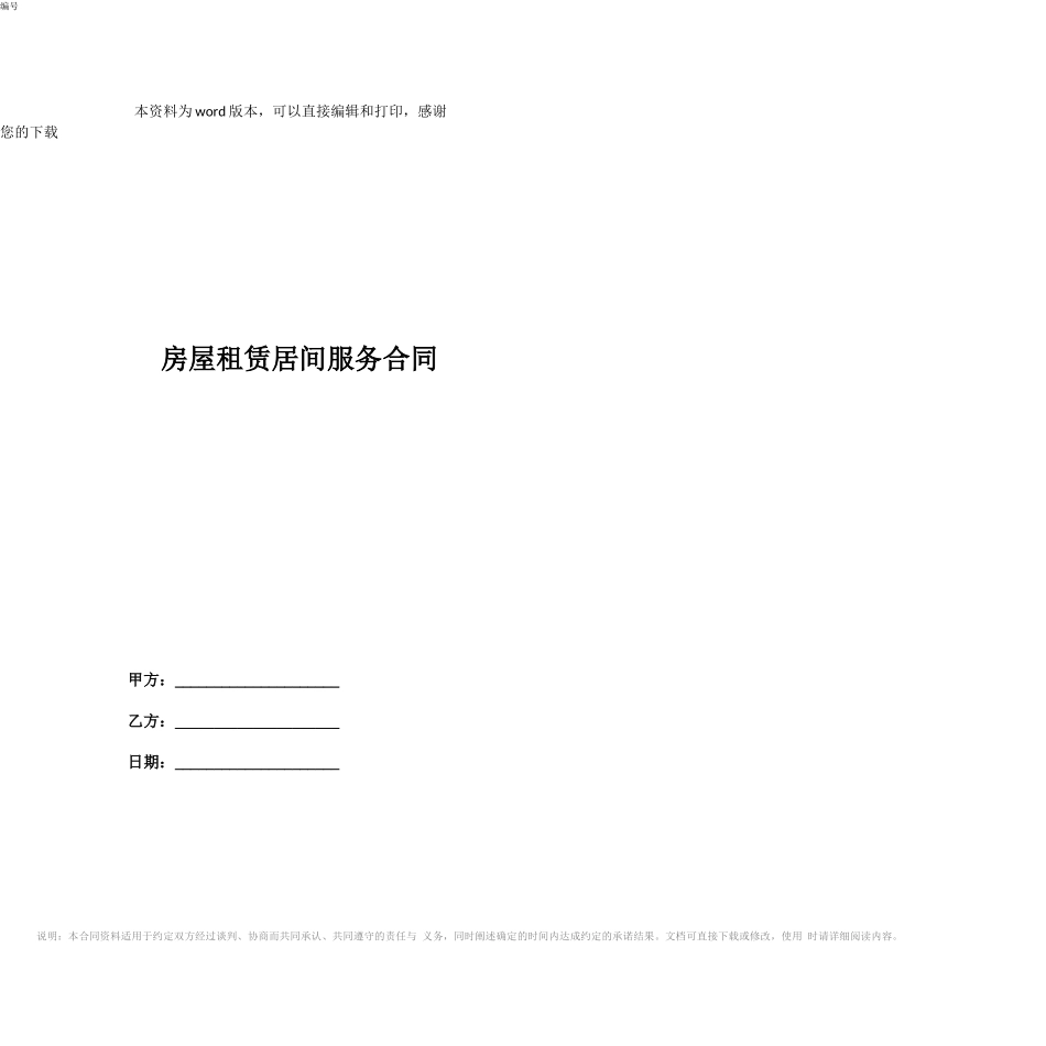 房屋租赁居间服务合同_第1页