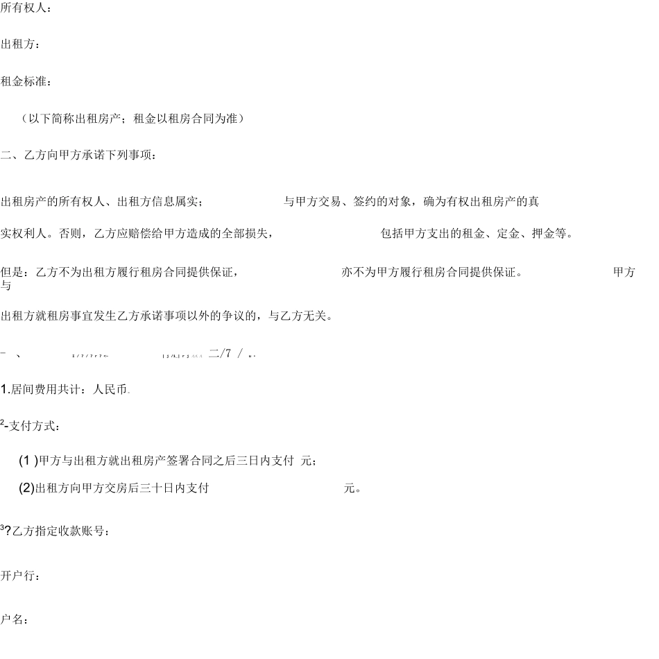 房屋租赁居间服务合同_第3页