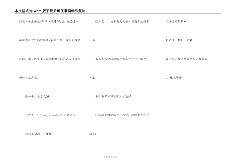 个人借款合同范本2022版_第2页