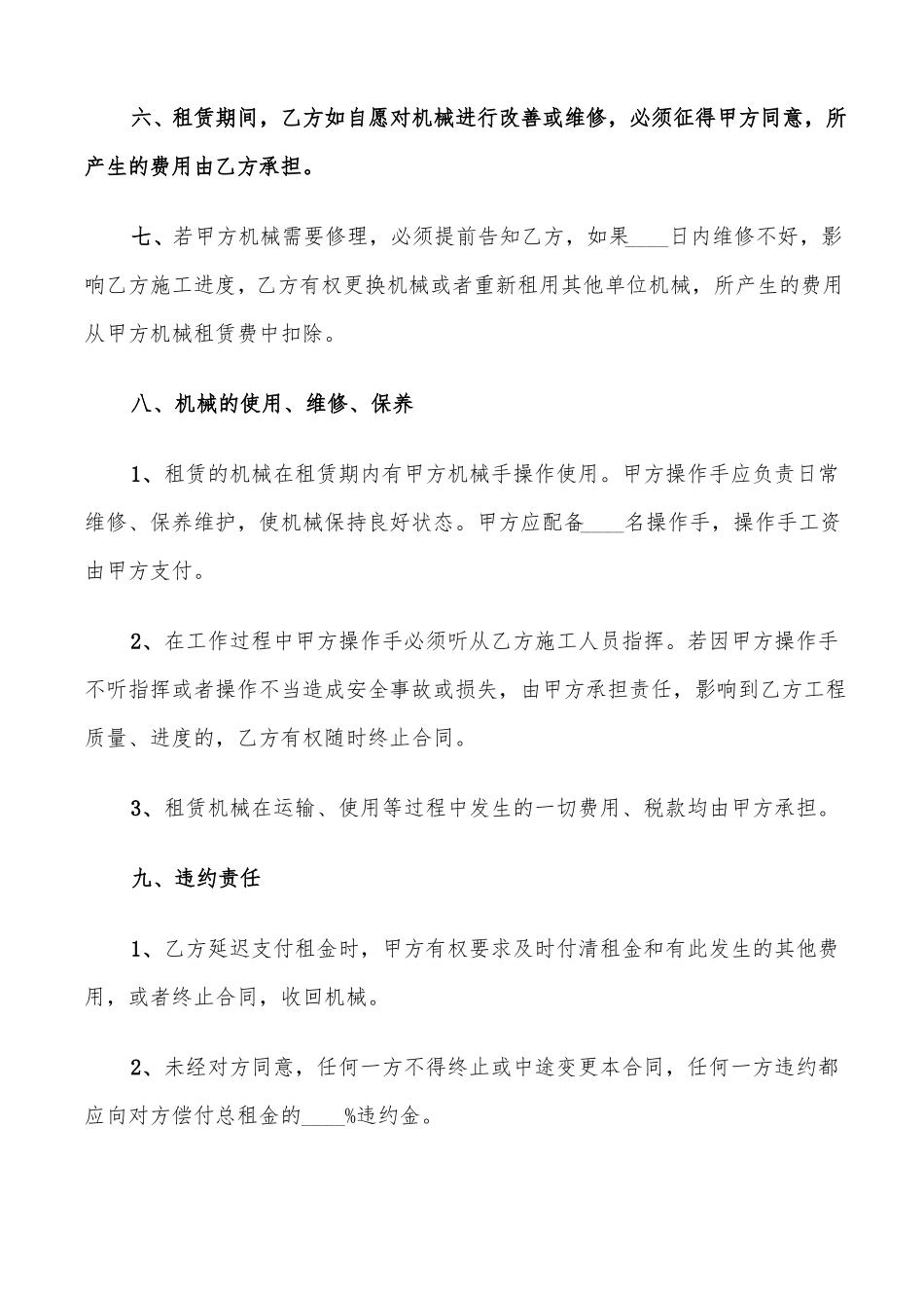 简易版机械租赁合同范文_第2页