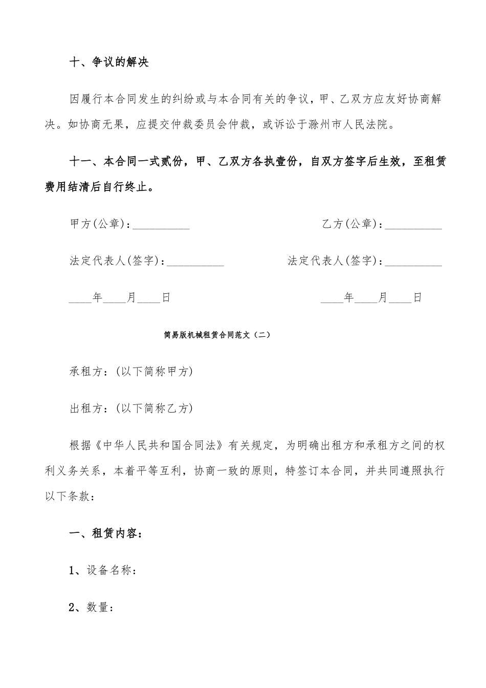 简易版机械租赁合同范文_第3页