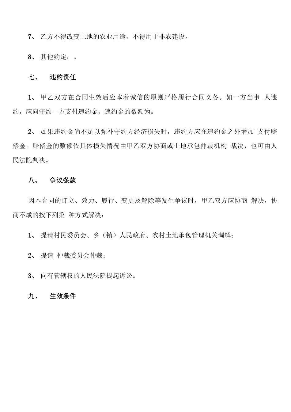 农村集体土地流转合同_第3页