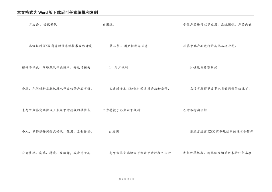 技术合作合同书样书_第2页