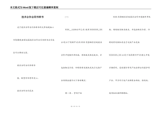 技术合作合同书样书