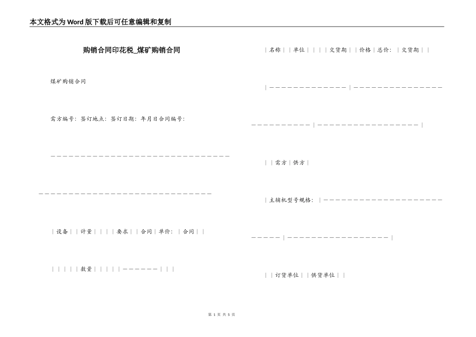 购销合同印花税_第1页