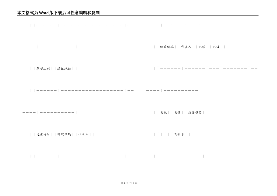 购销合同印花税_第2页