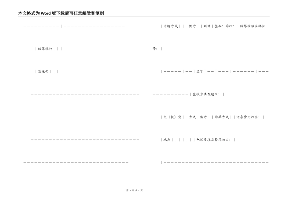 购销合同印花税_第3页