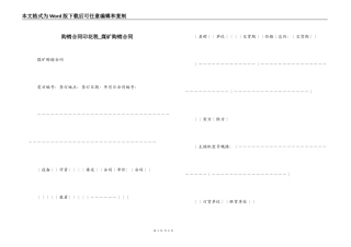 购销合同印花税
