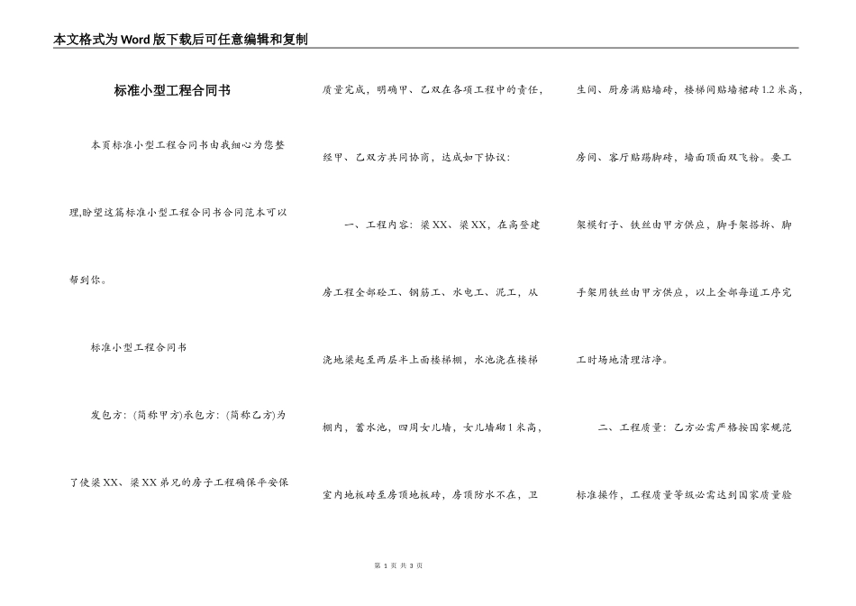 标准小型工程合同书_第1页