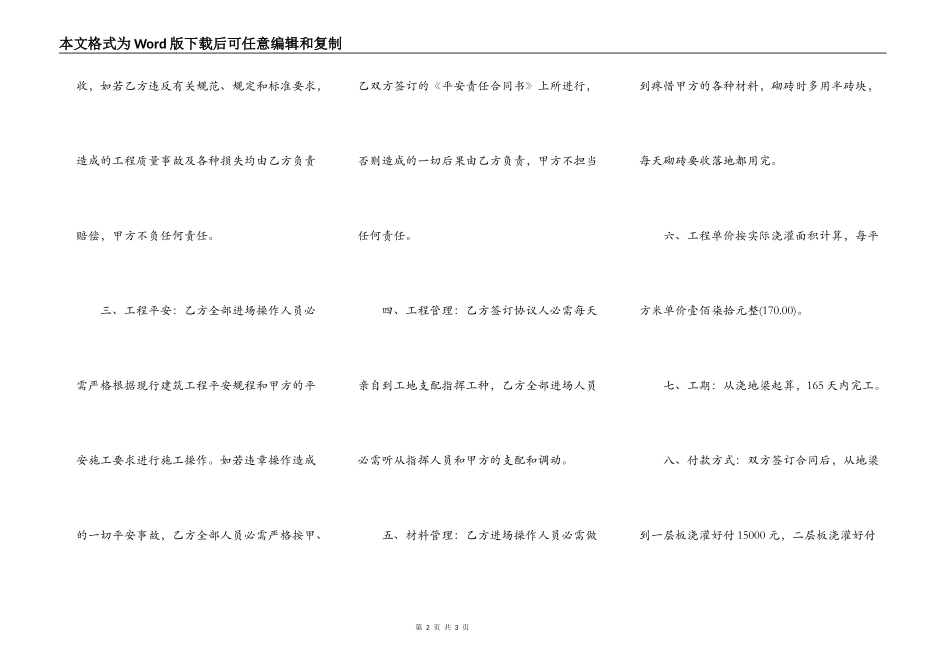标准小型工程合同书_第2页
