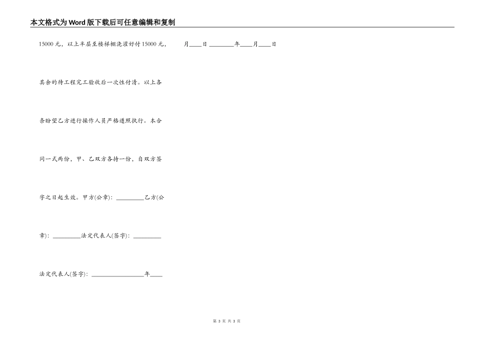 标准小型工程合同书_第3页