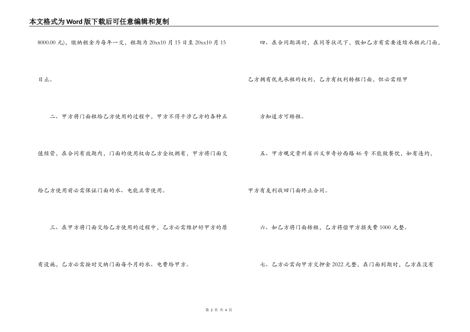 [租赁合同,烟花爆竹门面出租合同范本]_第2页