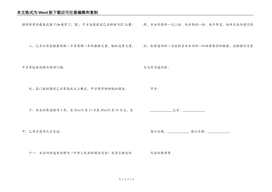 [租赁合同,烟花爆竹门面出租合同范本]_第3页