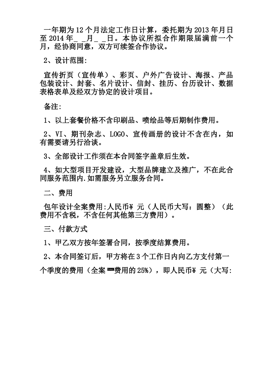 平面设计包年服务方案合同_第2页