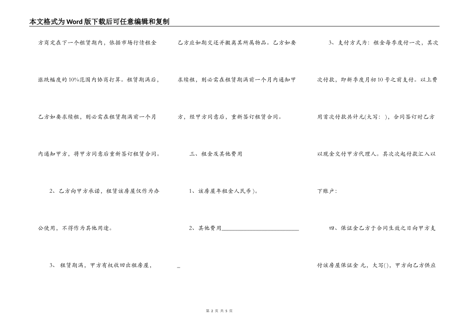 租房出租通用合同_第2页