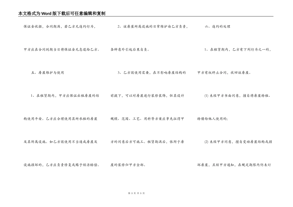 租房出租通用合同_第3页