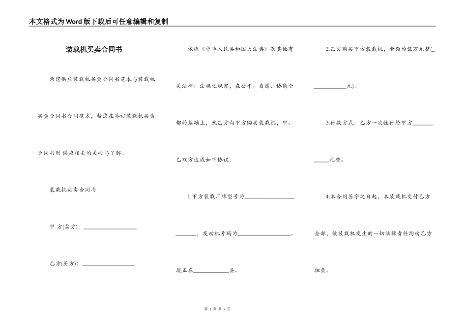 装载机买卖合同书_第1页
