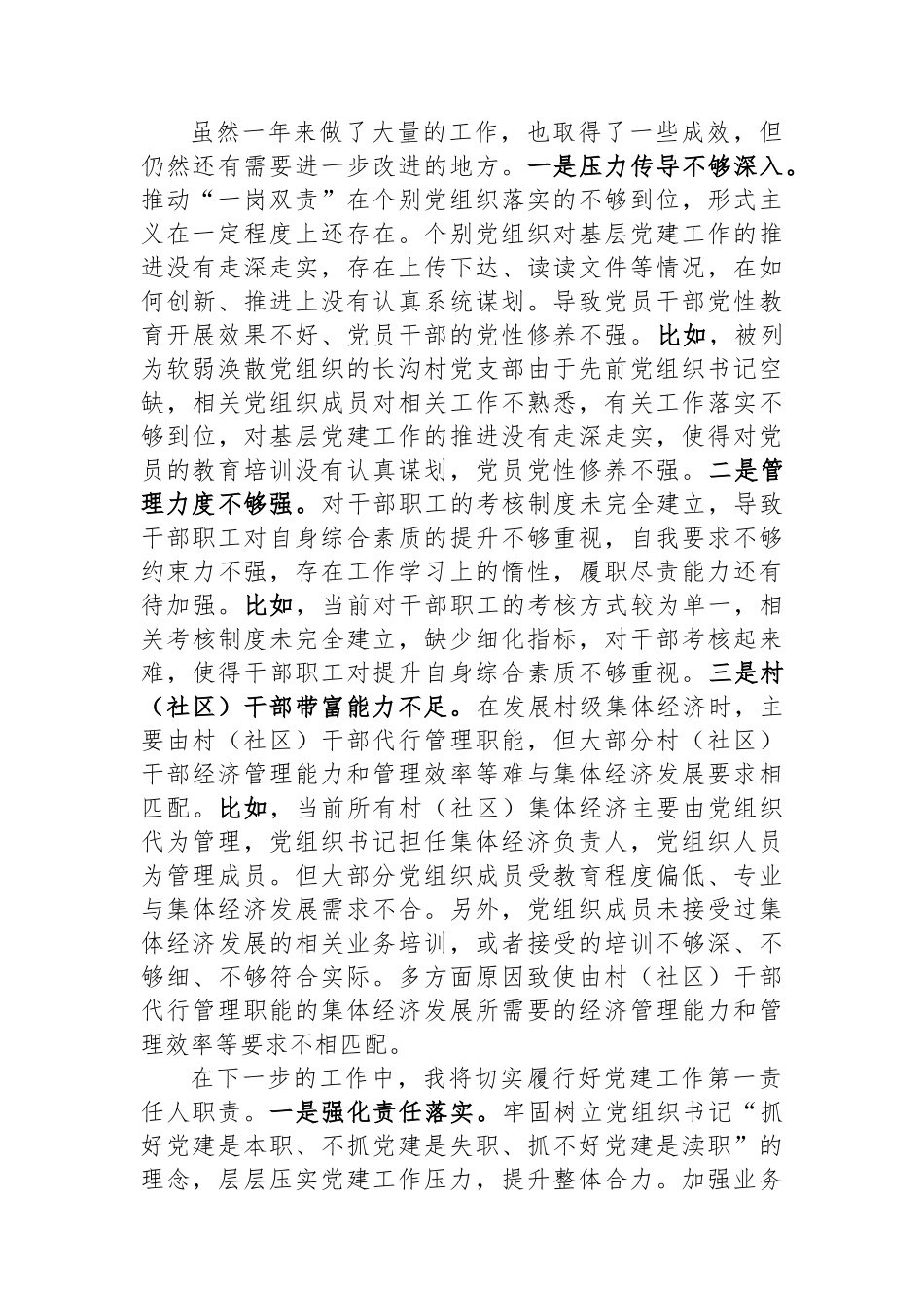 镇党委书记2023年抓基层党建工作述职报告_第3页