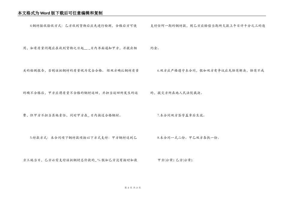 钢材购销合同示例_第2页