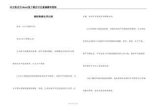 钢材购销合同示例