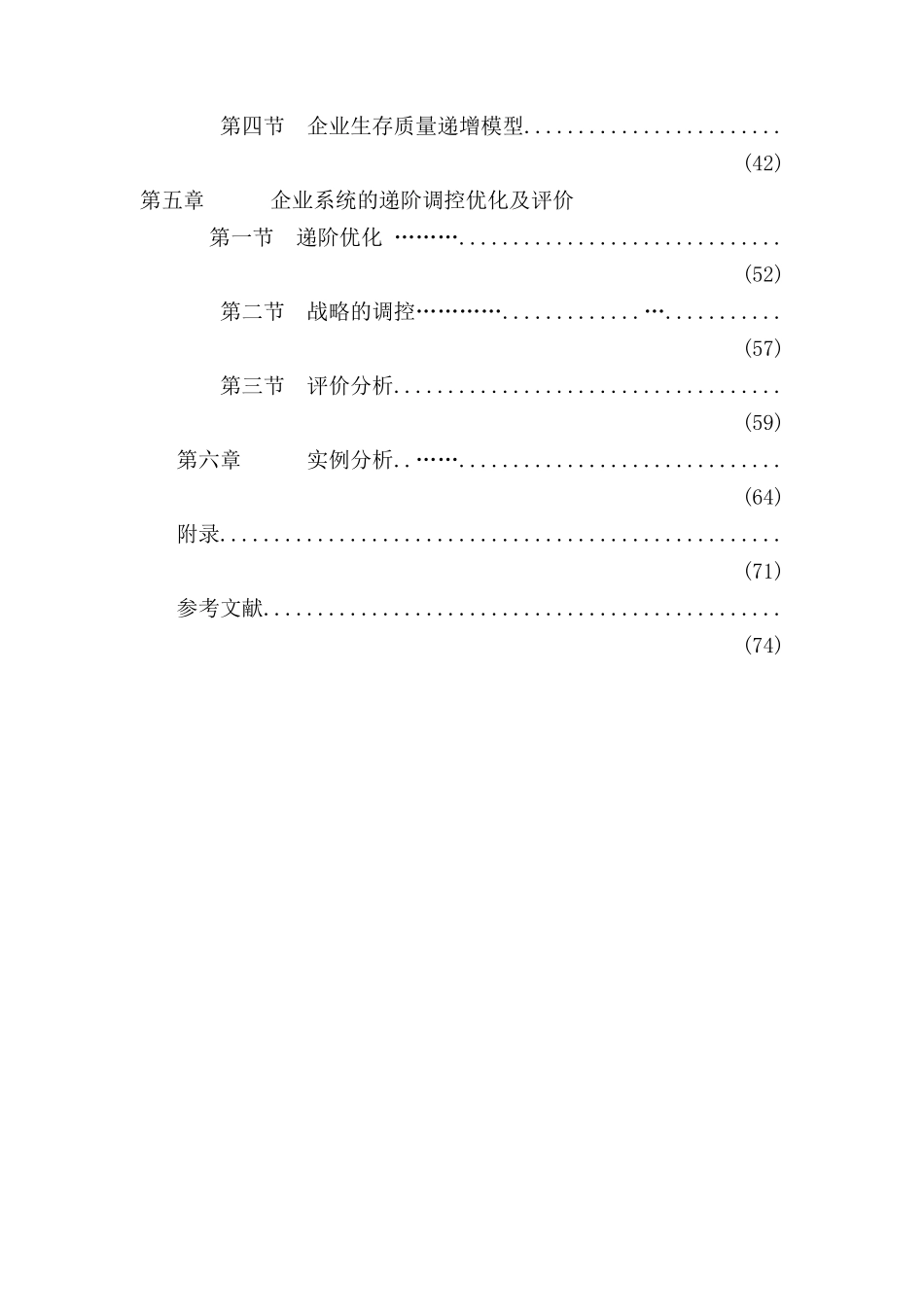 企业战略管理的过程_第2页