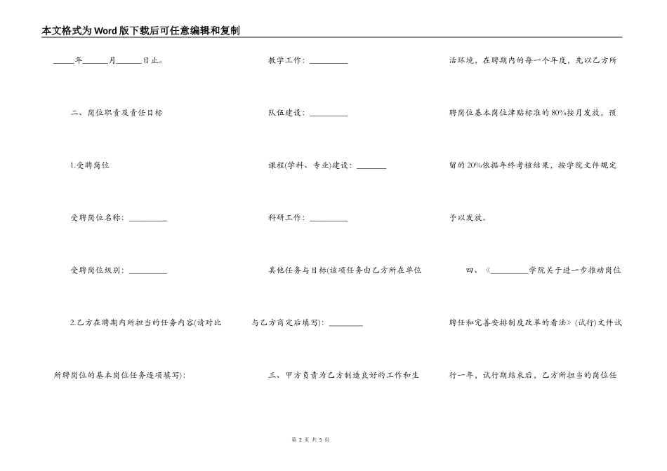 教学科研岗位聘任合同书范本_第2页