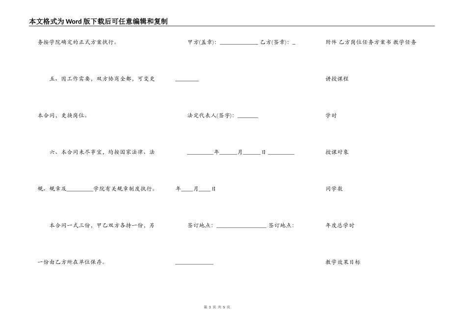 教学科研岗位聘任合同书范本_第3页