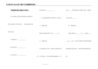 网签版附条件借款合同范本
