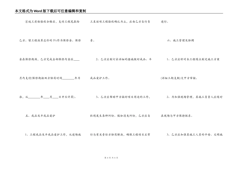 合法的小型施工合同书_第3页