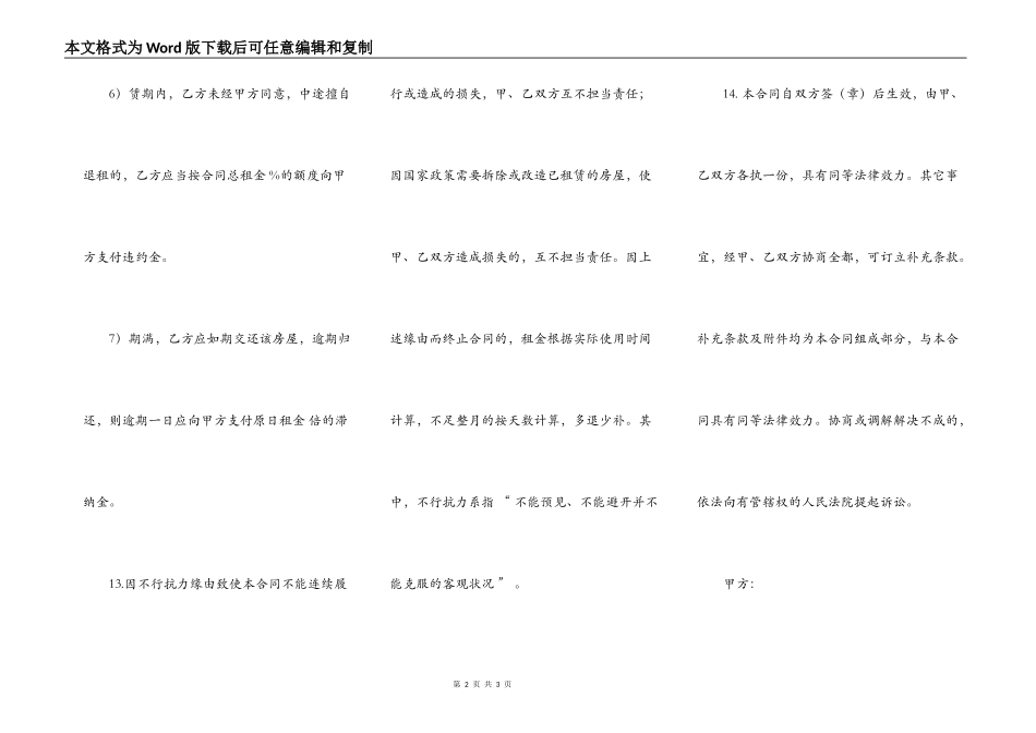 成都市房屋租赁的合同范本_第2页