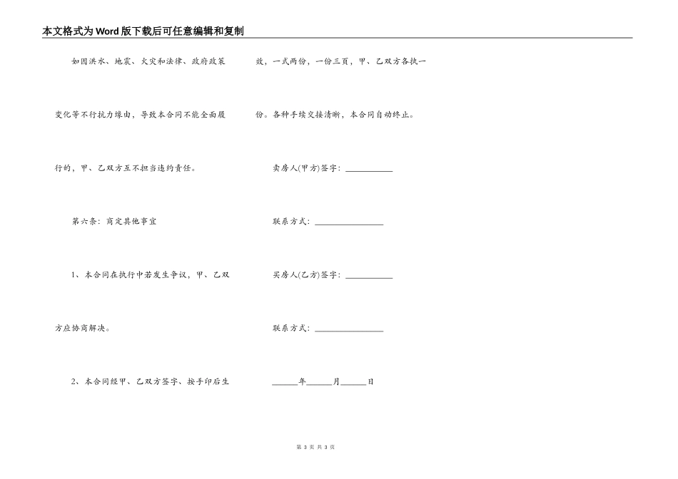 自行买卖房屋定金合同范文_第3页