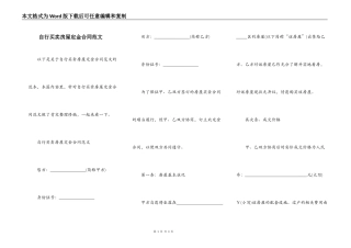 自行买卖房屋定金合同范文