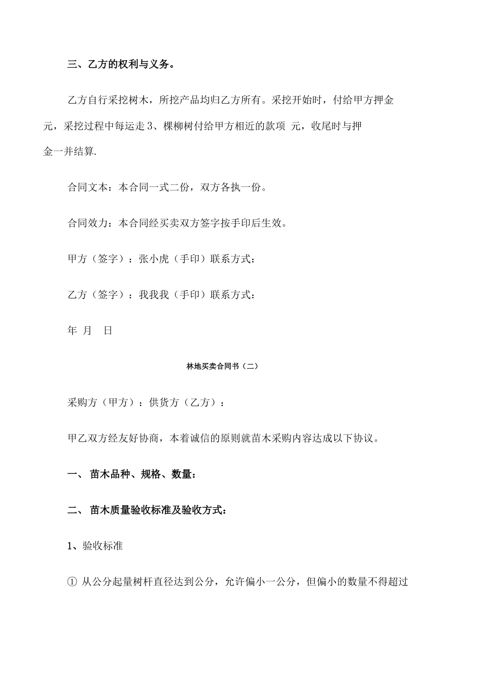 林地买卖合同书_第2页