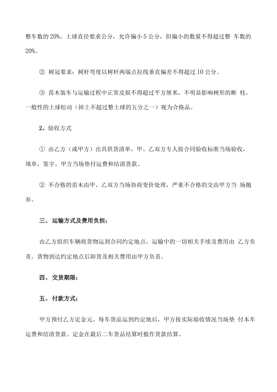 林地买卖合同书_第3页